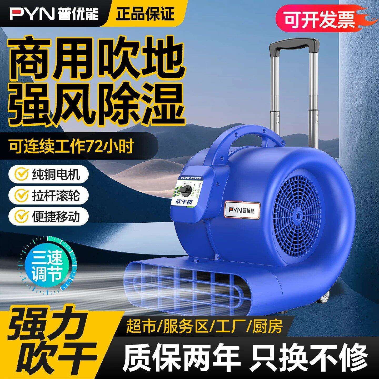 普优能吹地机地面商用卫生间家用大功率吹风机地板地面除湿吹地机