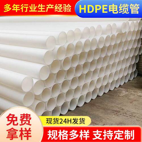 HDPE电缆管聚丙烯改性PE电力管电线电缆保护管顶管地埋穿线拖拉管