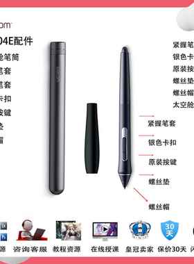 Wacom数位板PTH660影拓pro压感笔KP504E银色卡扣螺丝帽垫笔套按键