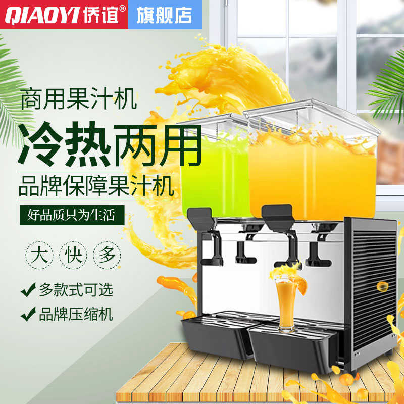 饮料机商用冷热全自动制冷冰镇自助摆摊餐饮冷饮机酸梅汤果汁机