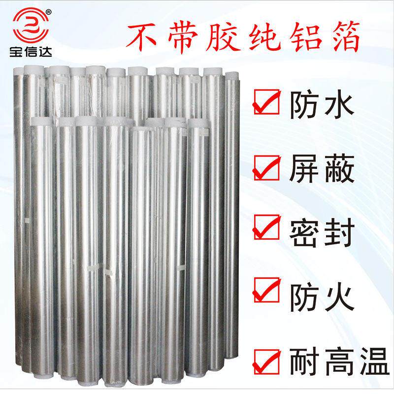 宝欣达纯铝箔带防火防晒抗老化无胶工业锡纸铝箔双面光滑导电反射