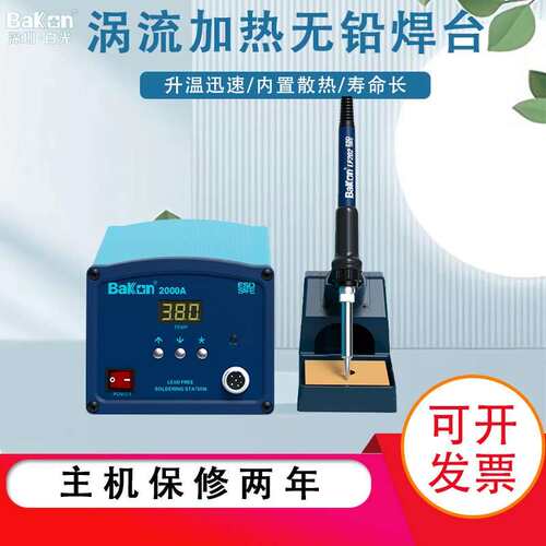 白光90W恒温电烙铁BK2000A套装焊台维修数显可调温高频焊接工具