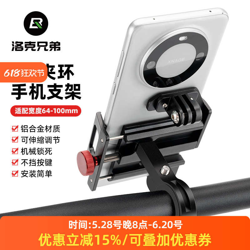 洛克兄弟自行车手机支架电瓶电动车摩托车外卖代驾铝合金导航支架