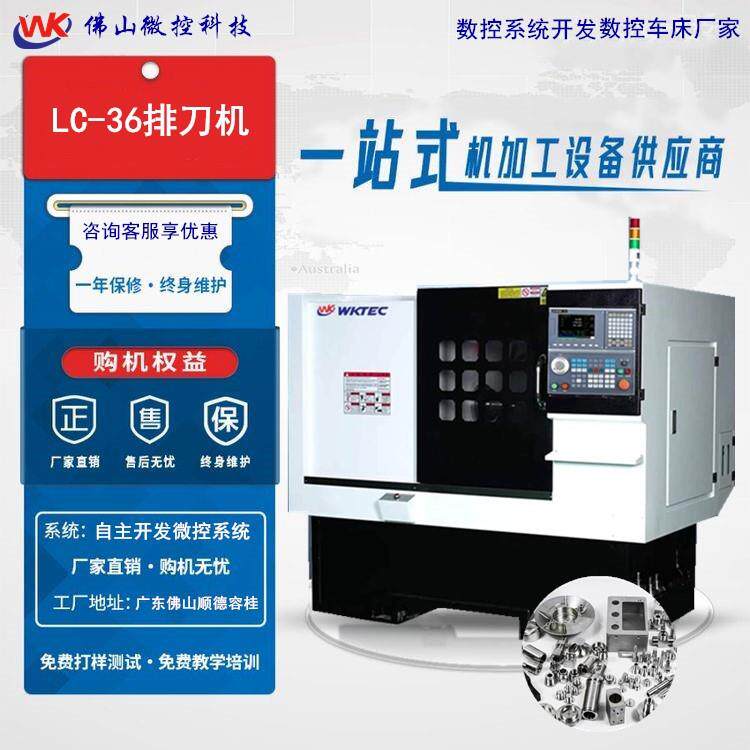 数控车床全自动金属切削数控机床卧式数控排刀机LC-6数控车床