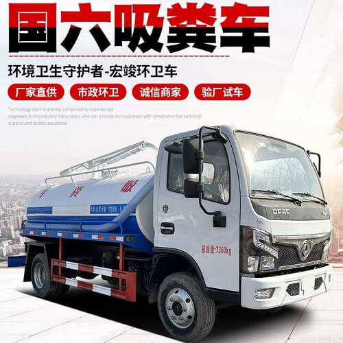 大型养殖场吸粪车市政环卫化粪池抽吸粪车自吸自排国六吸粪车厂家