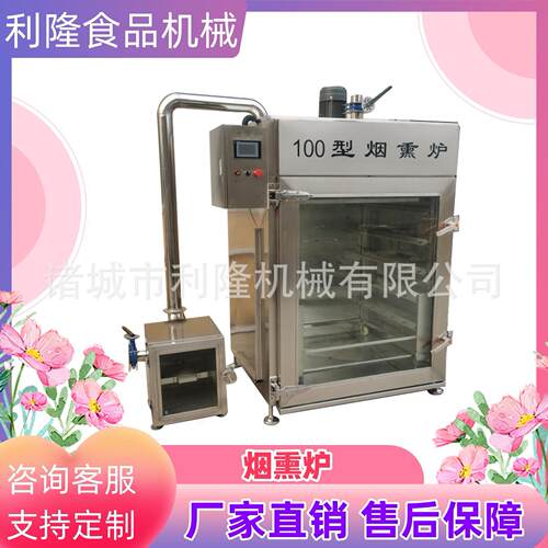 环保型红肠烟熏炉豆干熏鱼肉制品熏制上色机烟熏上色一体机