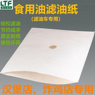 食用油滤油纸袋煎炸油炸鸡炸鱼滤油纸袋商用滤油车专用厨房用纸