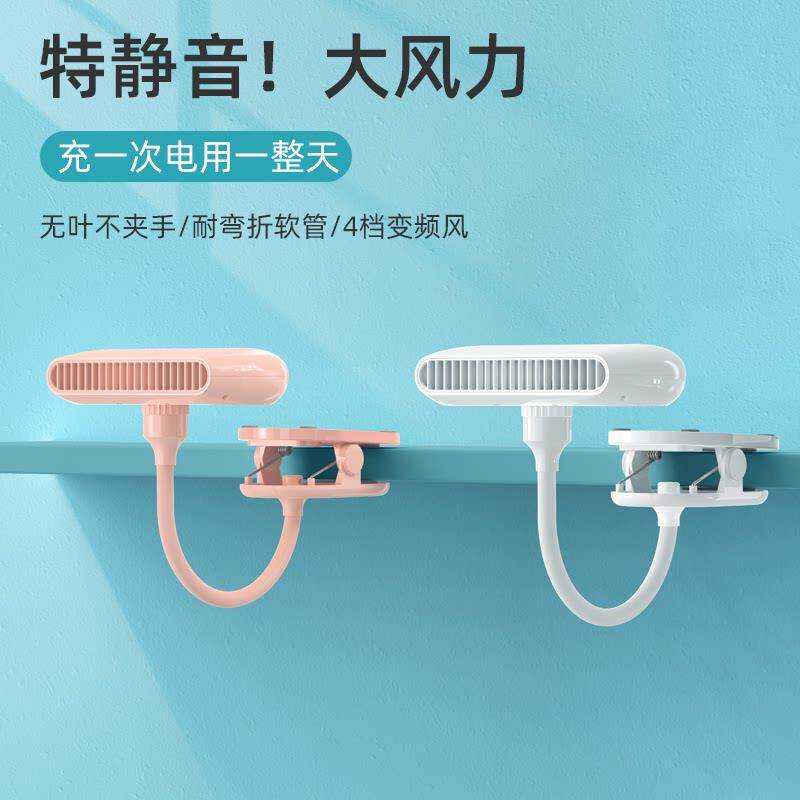 usb夹式风扇床上夹扇无叶静音宿舍大风力可充电寝室上铺下铺小型
