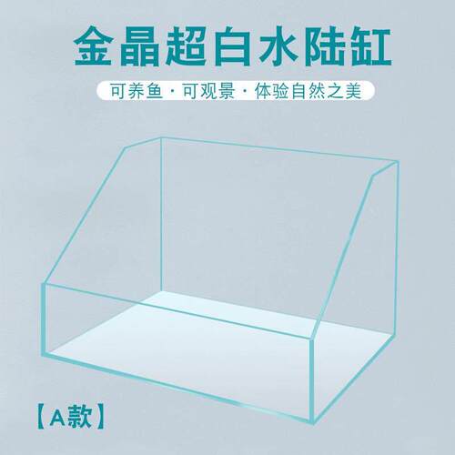 超白水陆鱼缸植物造景缸微景观斜口造景缸乌龟缸两栖生态缸雨林缸