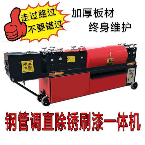 隆顺加强新型双曲线 线钢管调直机 多功能架子调直除锈刷漆一体