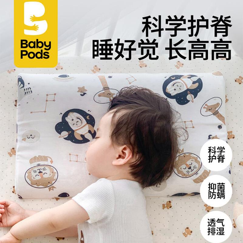 babypods儿童乳胶枕1一3-6岁家用幼儿园四季通用婴儿枕宝宝枕头