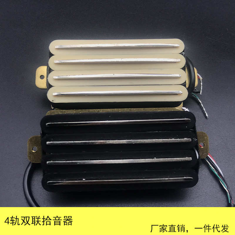 四 双联圈心 效果轨4四切线拾音器单可 双线电吉他拾音器轨