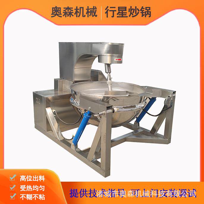 火锅底料行星搅拌炒锅月饼馅料全自动炒锅风味核桃仁搅拌设备