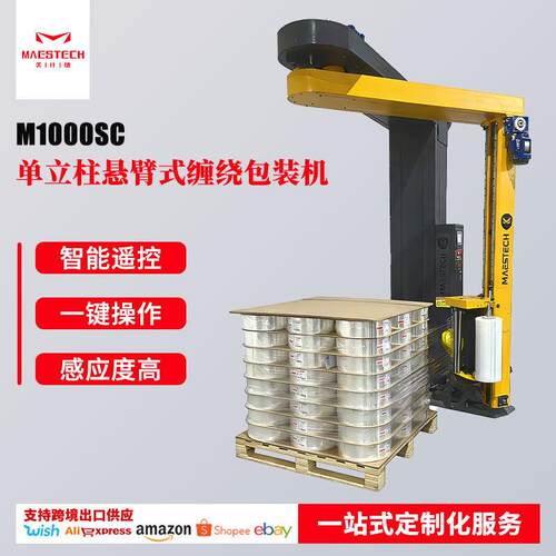 化工食品全自动裹膜机 纸箱栈板悬臂式缠绕机 智能缠绕膜打包机