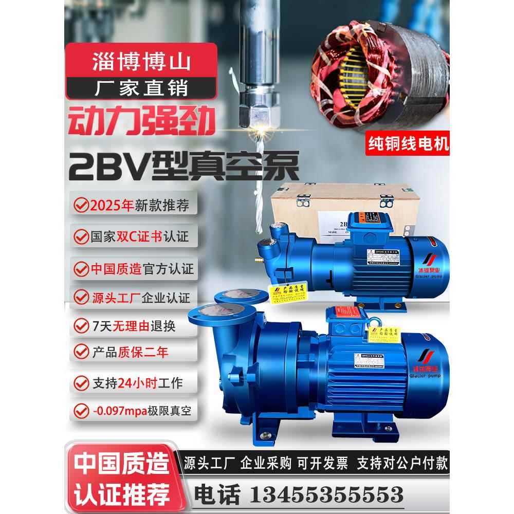 博山2BV系列水环式真空泵工业用不锈钢水循环压缩机2BV2-5厂家抽