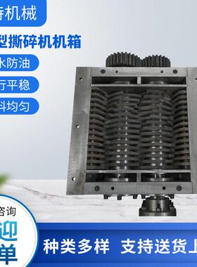 小型废旧金属废旧塑料撕碎机机箱双轴生活垃圾废铁撕碎机刀箱