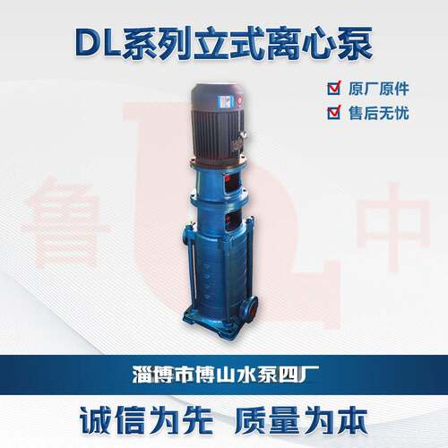 80DL×9系列多级离心泵博山水泵厂家直供立式泵管道增压泵鲁中牌