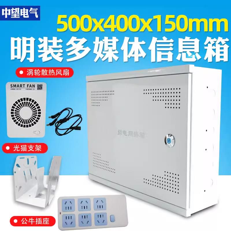 明装多媒体信息箱弱电箱家用500*400网络箱光纤入户箱集线箱大号