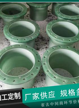 玻璃钢管件接头玻璃钢异形管件风管管件法兰玻璃钢弯头管件