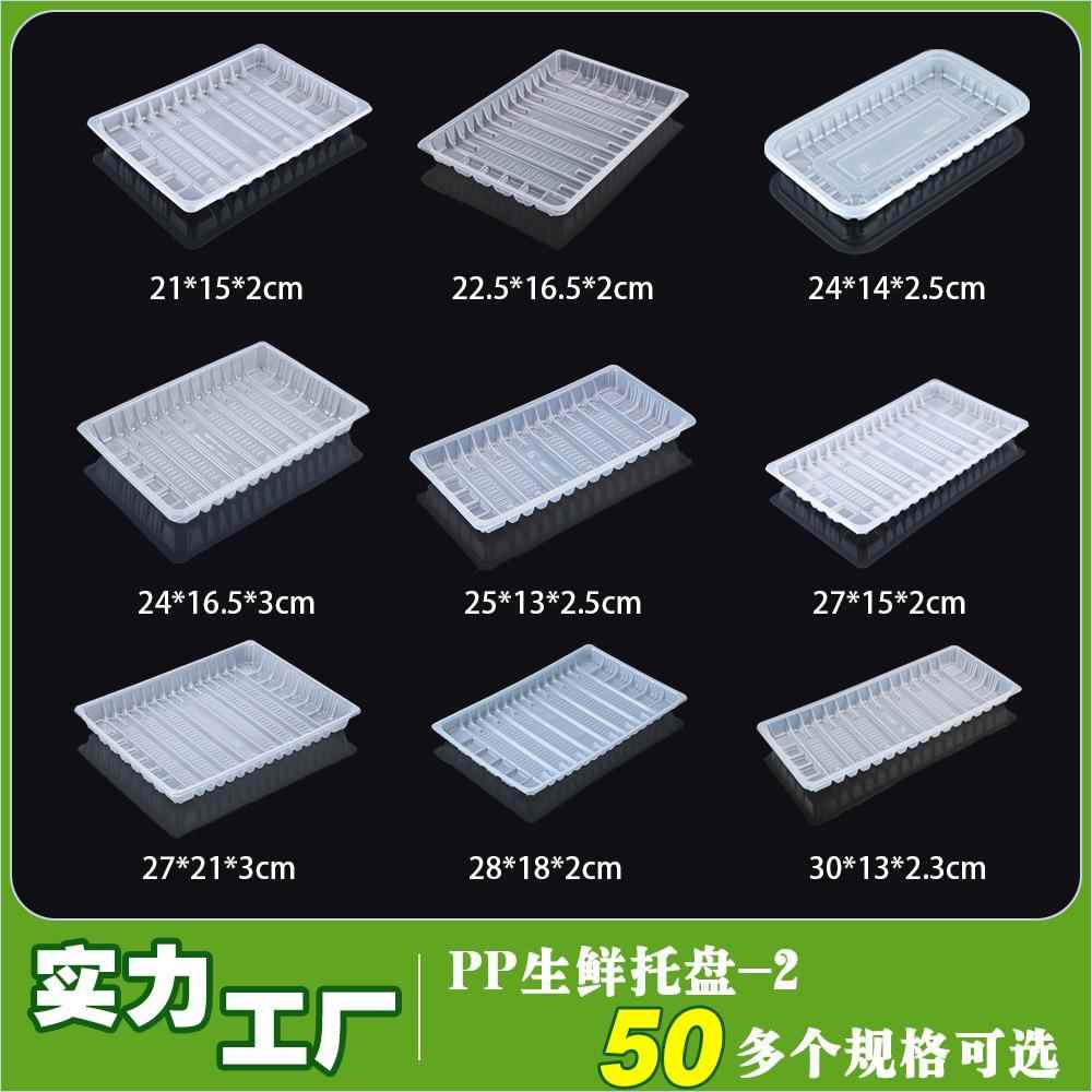 新款直销一次性食品级PP白色超市生鲜托盘 耐寒塑料盒冷冻食品吸