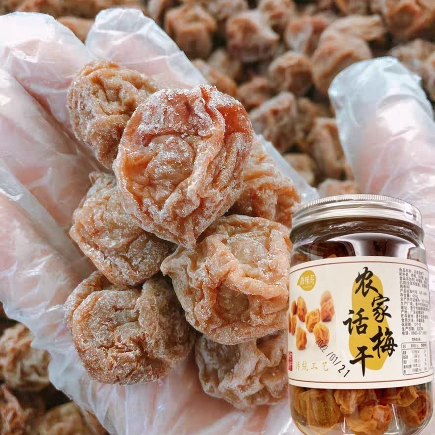 农家话梅干蜜饯干果潮汕特产普宁陈皮话梅孕妇解馋零食酸甜泡水