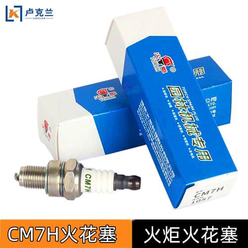 火炬火花塞汽油割草机油锯配件二冲程L7T A5TC CM7H F6T点火嘴
