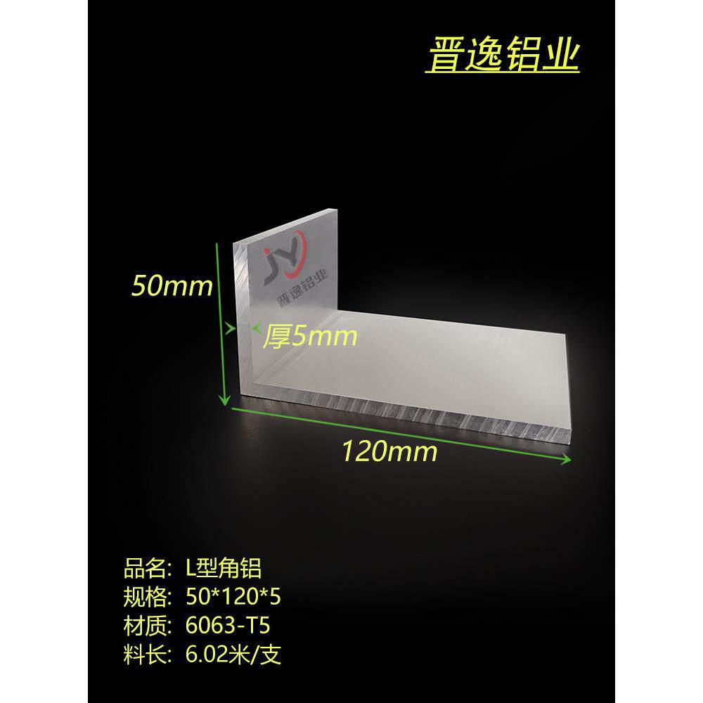 铝合金角铝50x120x5mm不等边角铝 硬质L型国标直角铝型材 米价