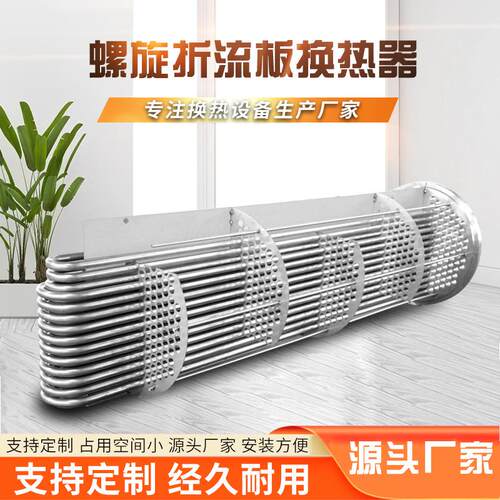 压厂家热交换器换缩空气冷却器化工品螺旋食折流板热器锆JN-KX-20