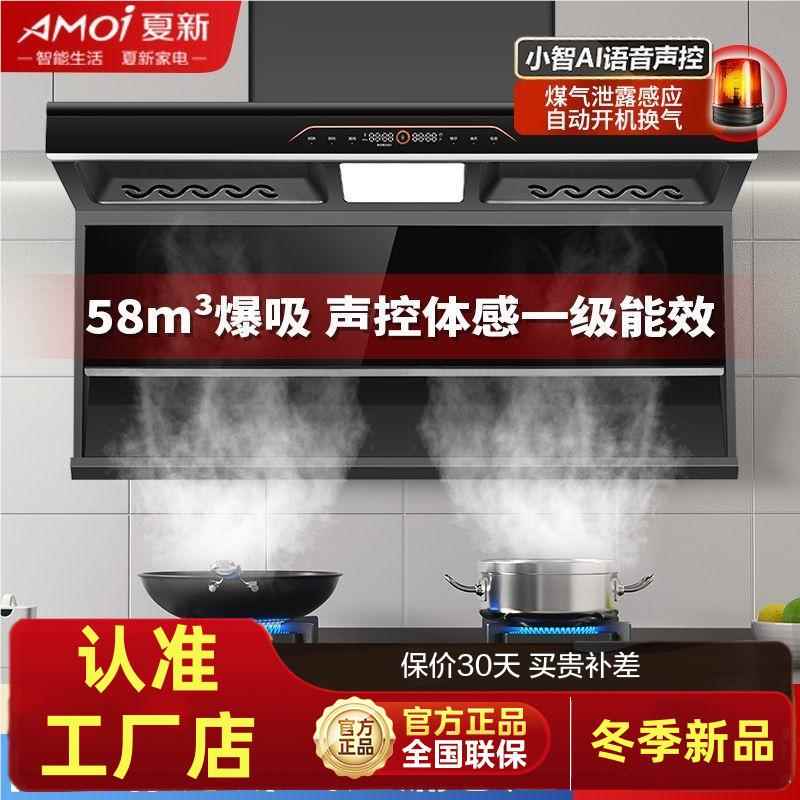 夏新抽油烟机7字型油烟机家用厨房自动清洗顶侧双吸式静音大吸力