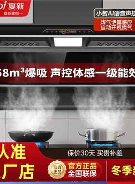夏新抽油烟机7字型油烟机家用厨房自动清洗顶侧双吸式静音大吸力