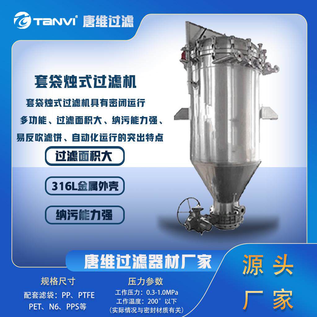厂家直供不锈钢烛式过滤器 全自动PLC控制 啤酒饮料澄清过滤专用