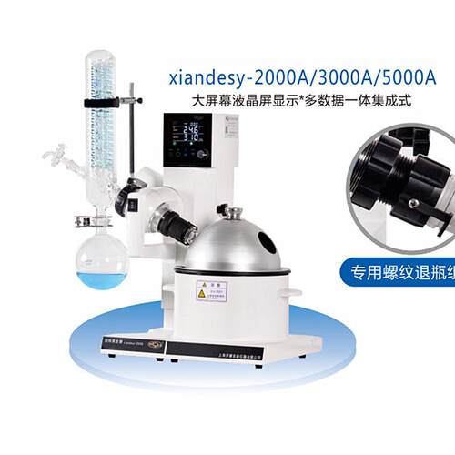 xiandesy-2000A间歇性左右旋转蒸发器xiandesy-3000A旋转蒸发仪