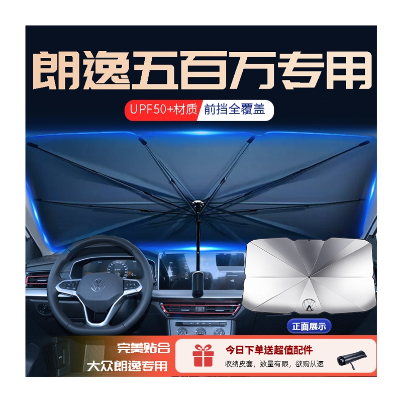 23款大众朗逸五百万专用汽车遮阳伞帘朗逸plus用品大全隔热板挡