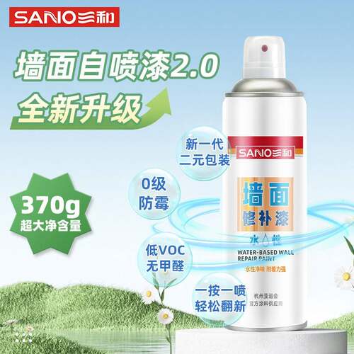 三和喷漆罐超大瓶墙面喷漆罐墙面修补漆水性净味大面积白漆乳胶漆