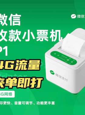 微信下单助手小票打印机热敏机P2新款P3收款码打印机P1小程序打印