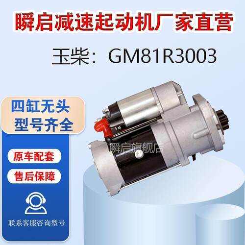GM81R3003玉柴起动机SC000-3708100马达24V11齿S0001-3708100SF2