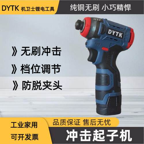 小型冲击起子机电钻充电式锂电无刷大功率家用电动螺丝刀螺丝起子
