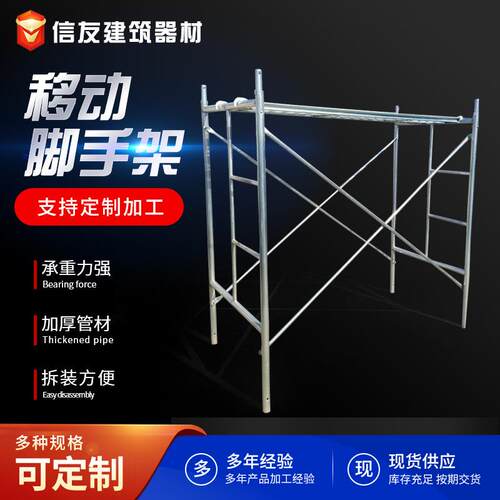 镀锌移动脚手架厂家钢管活动梯形架建筑施工门式加厚脚手架子