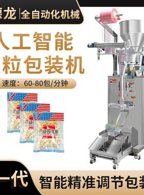 西洋参茶冲剂包装机红枣花旗参片包装机非标定制颗粒包装机