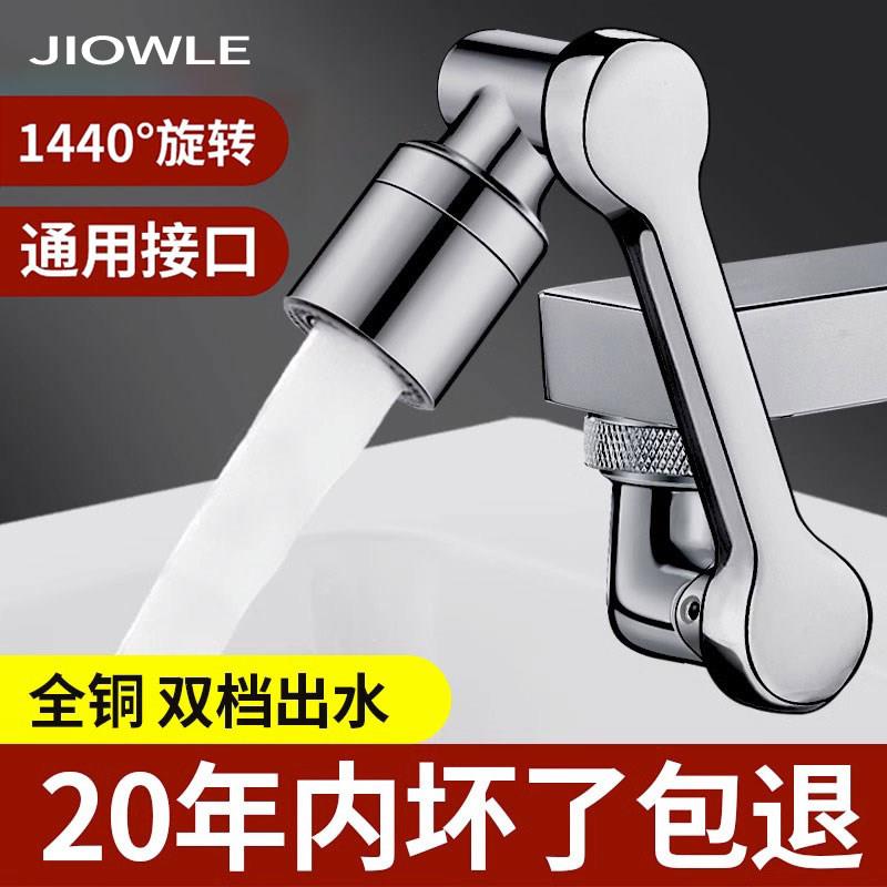 机械臂万向水龙头延伸器可旋转水嘴洗脸盆多功能万能接头防溅