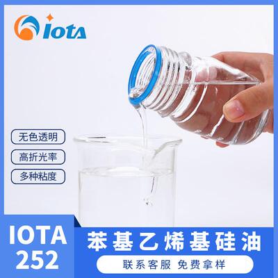 苯基乙烯基硅油LED封装材料原料IOTA252