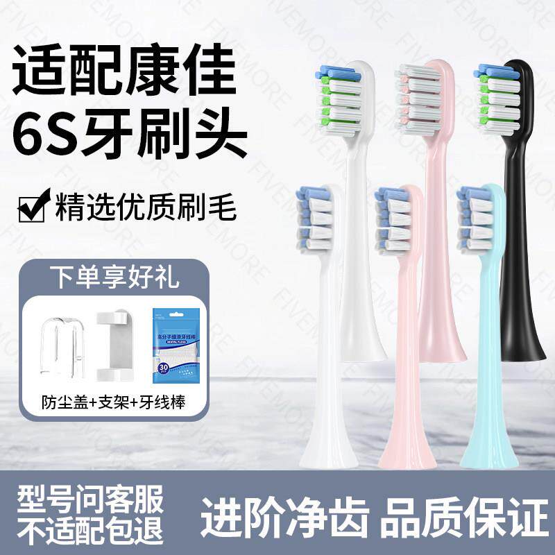 适配KONKA康佳6S电动牙刷头清洁R11/6S/G3/KZ-R3通用替换牙刷头
