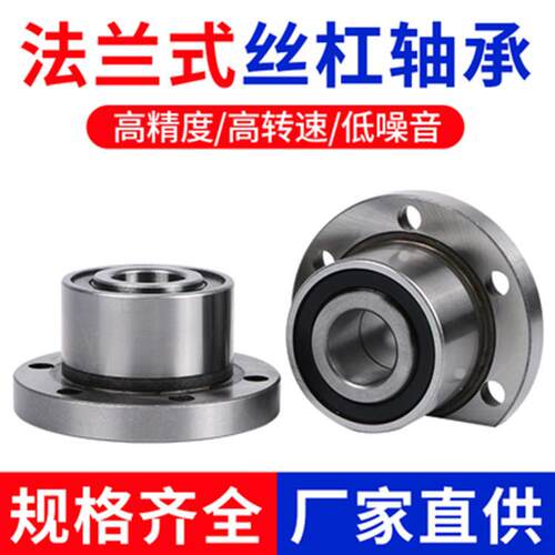 法兰式机床丝杠轴承FL760203P5DB/760204/760205/760206/DH/P42RS