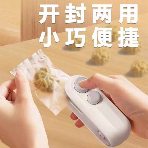 日本小巧方便的封口机吃不完零食也不怕受潮