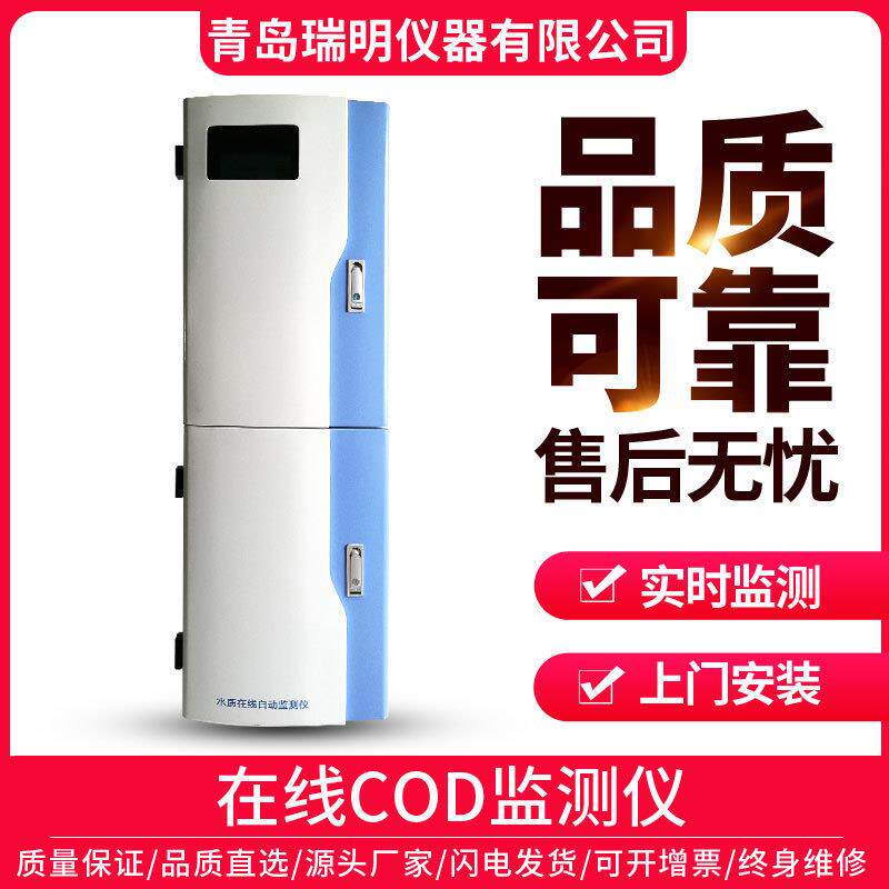 水污染源在线监测系统(CODCr、NH3-N等)验收技术规范瑞明