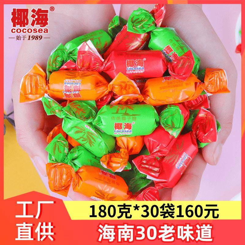 海南糖果海南特产椰海传统特浓椰子糖500g正宗椰肉特制椰奶糖