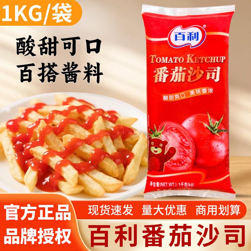 手抓饼酱料百利番茄沙司1kg 披萨薯条调味酱番茄酱意大利面酱