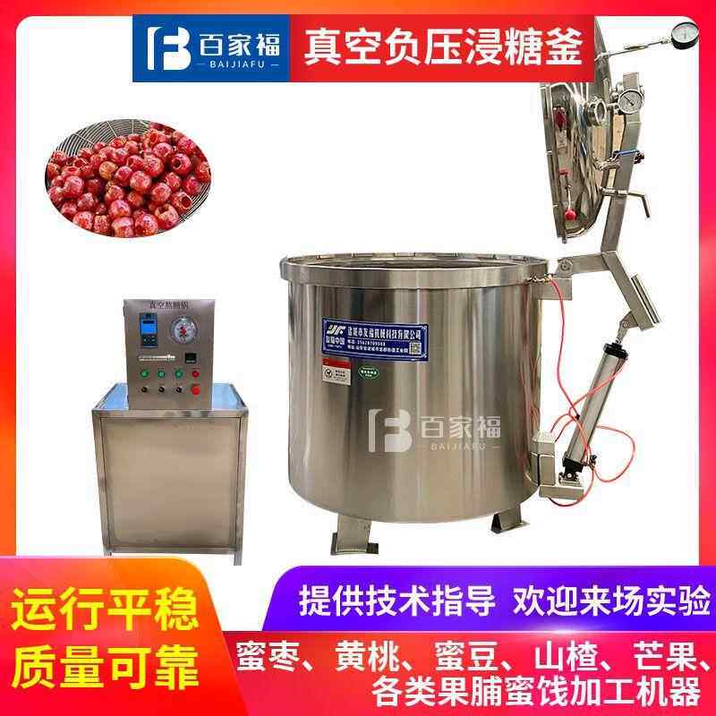 蒸汽加热低温泡糖罐菠萝干真空浸糖锅圣女果不锈钢负压糖化设备