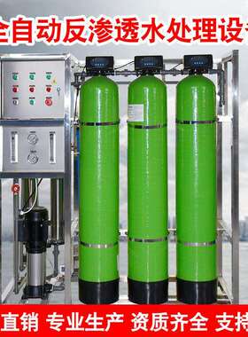 厂家直销0.5吨反渗透水处理设备环保大型纯水净水净水器