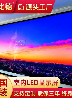 led全彩显示屏室内会议室屏幕展厅P1.53 P1.86无缝拼接高清小间距